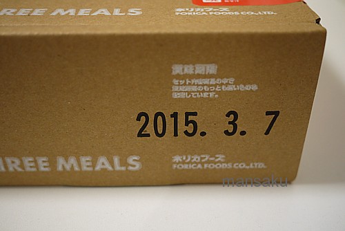 非常食