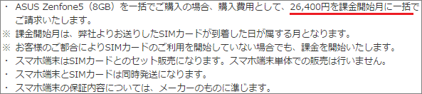 Zenfone5キャンペーン