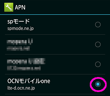 APN選択