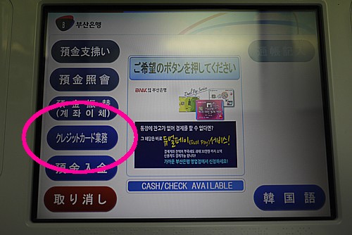 クレジット業務