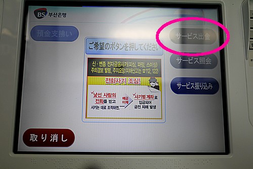 サービス出金