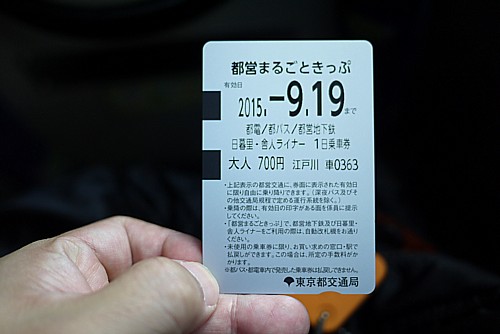 都営乗り放題