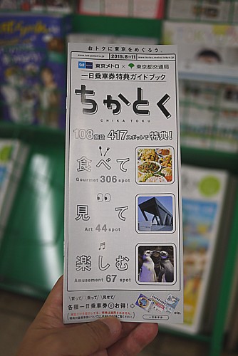 お得な旅