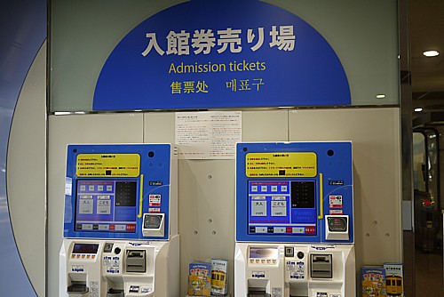 入館券売り場