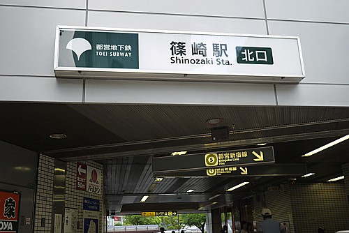 篠崎駅