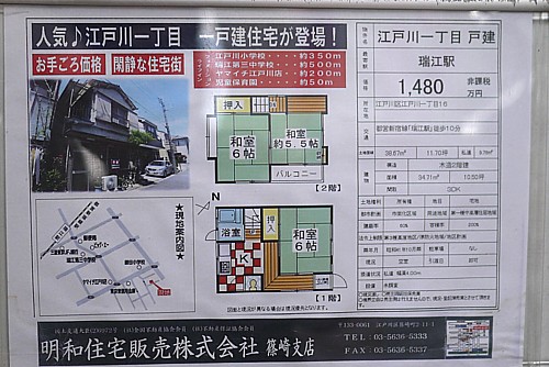 戸建てが安い