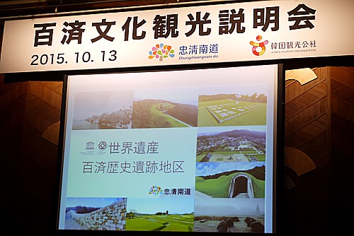 百済文化観光説明会