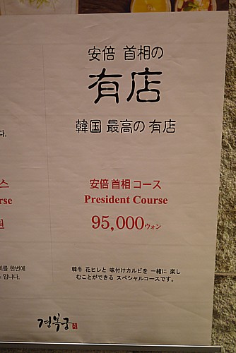 安倍首相コース