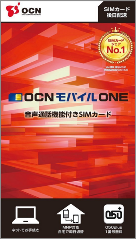 格安SIM