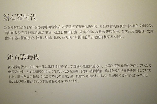 新石器時代