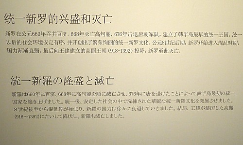統一新羅の隆盛と滅亡