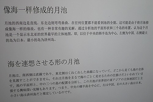 海を連想させる形の月池