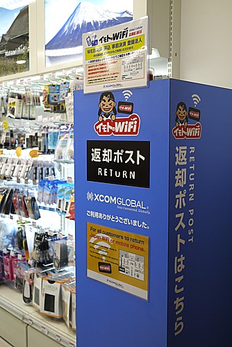 イモトのモバイルルーター