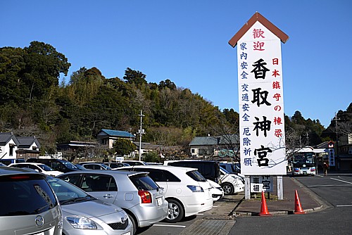 香取神宮