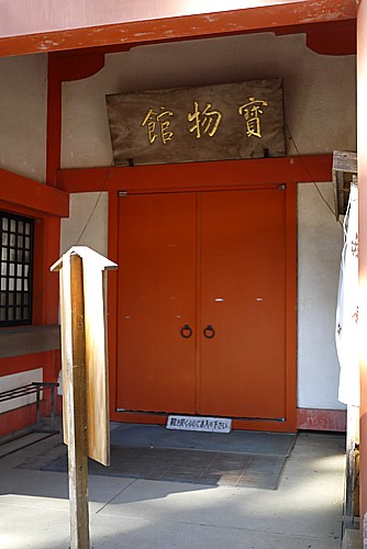 宝物館