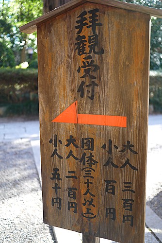 拝観料