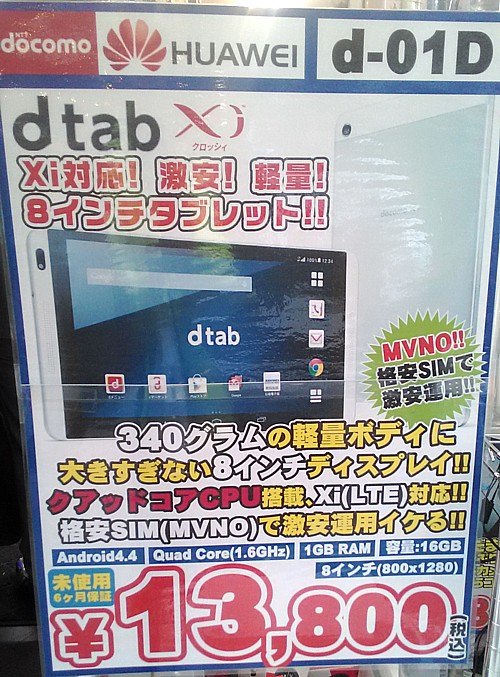 タブレットd-01D