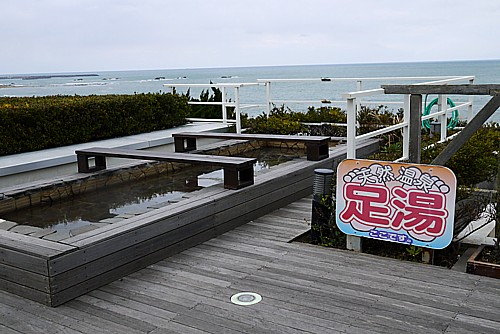 足湯