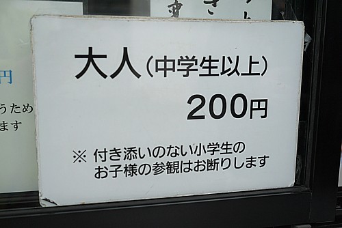 入館料