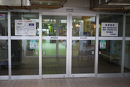 ウォッセ21