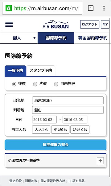 エアプサン アクセス集中!!