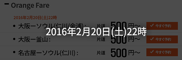大阪、名古屋向け