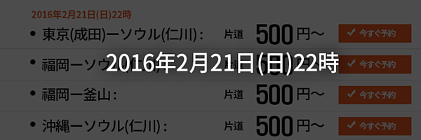 東京、福岡、沖縄向け