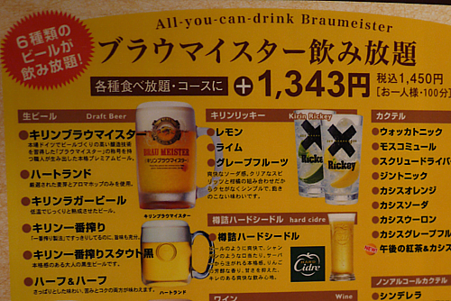 飲み放題