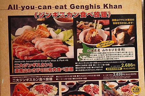 ジンギスカン