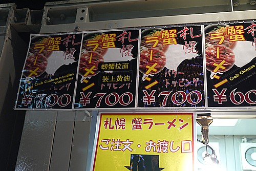蟹ラーメン
