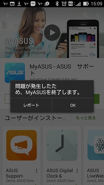 ASUS サポートアプリ