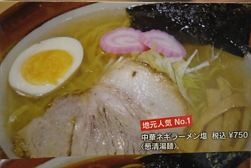 中華ネギラーメン塩