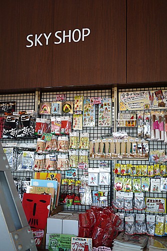 スカイショップ