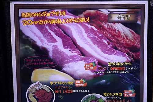 サムギョプサル