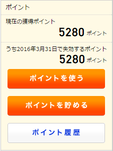 あなたのポイントは大丈夫