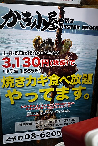 牡蠣食べ放題