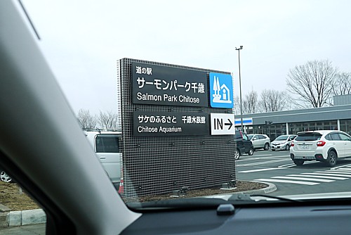 道の駅