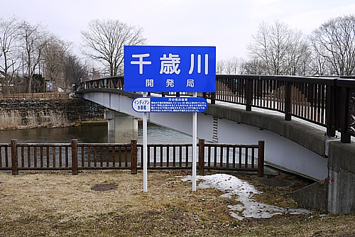 千歳川