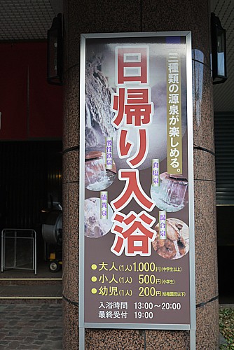 日帰り入浴可