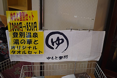 ゆもとセット