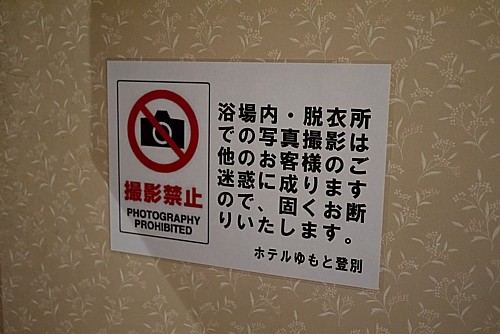 撮影禁止