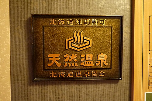 4種類の泉質