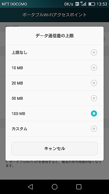 データ制限機能