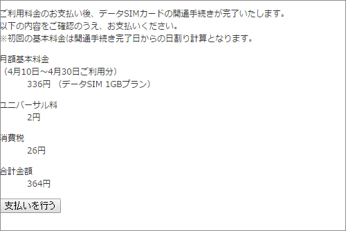 日割り計算