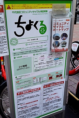 自転車シェア