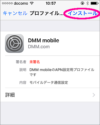 APN設定