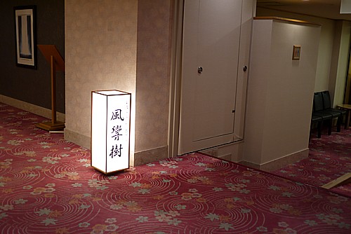 風響樹