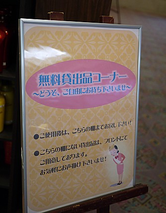 無料貸し出し