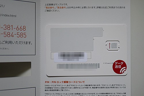 SIM付き