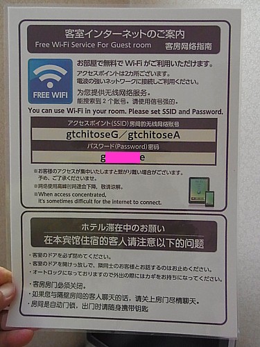 Wi-Fi無料